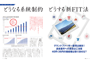 太陽光発電は政治情勢によって揺れ動く―――。