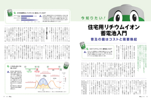 太陽光発電は政治情勢によって揺れ動く―――。