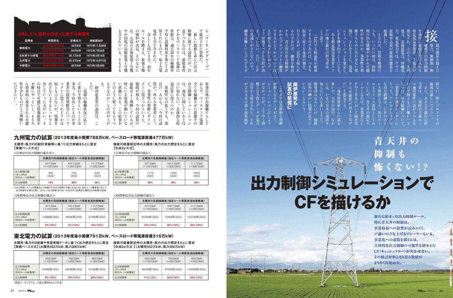 脱原発を巡って二分する、主要7党のエネルギービジョン