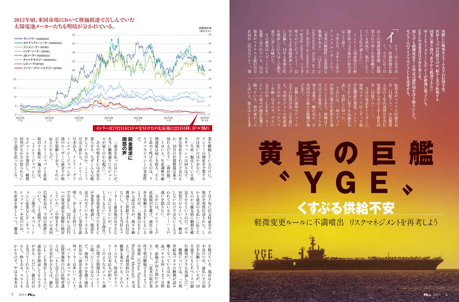 太陽光発電は政治情勢によって揺れ動く―――。