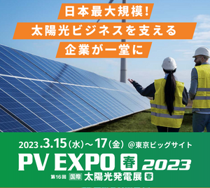 PVEXPO2023