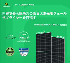 チントニューエナジージャパン