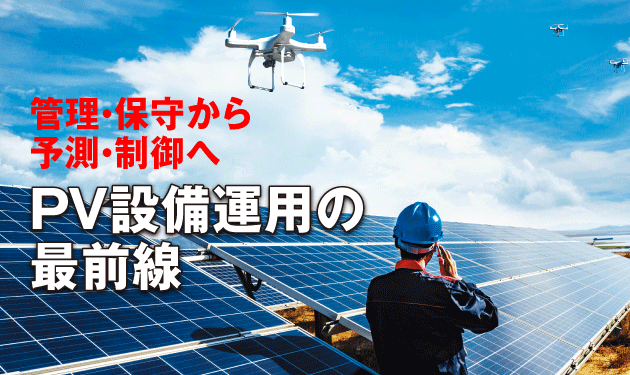 発電所経営の新たな指針 JAAMがガイドライン公表