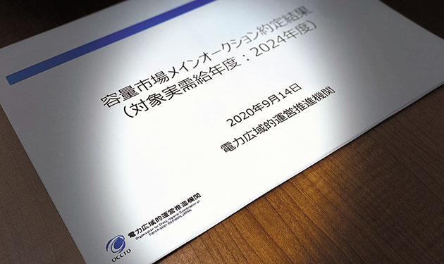 容量市場の初回約定価格、あまりに高い1万4137円/kW