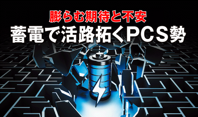 ついに始動 蓄電池版無償設置