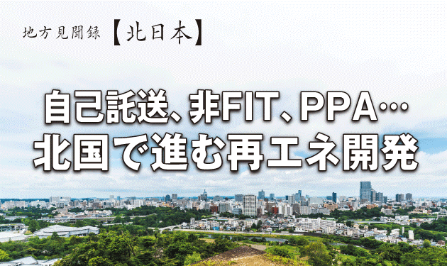 かづのパワー、22年4月に電力小売り再開へ