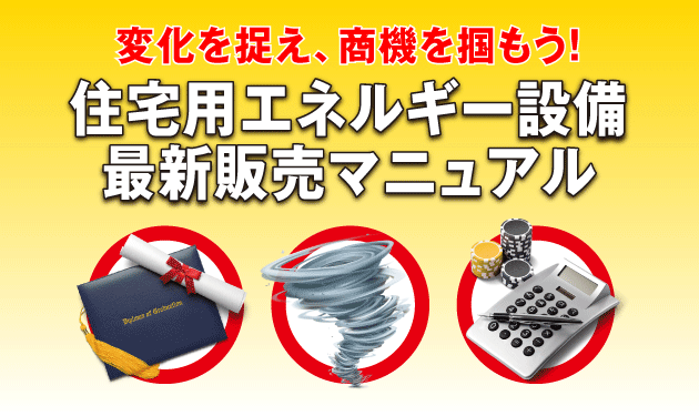 東北電系省エネコンサル 蓄電池リース開始