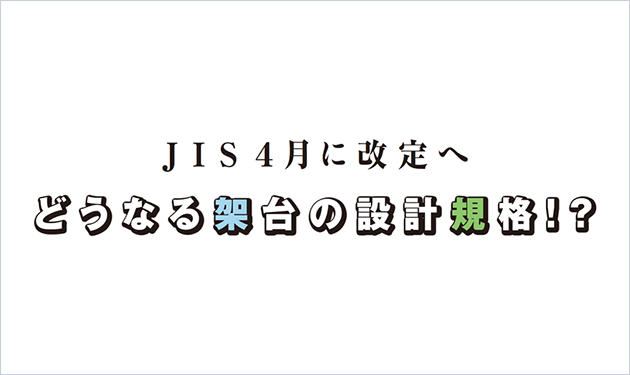 500kW超で使用前検査届け出書義務化