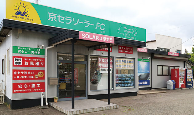 みちのくで京セラソーラーFC4店舗を営業