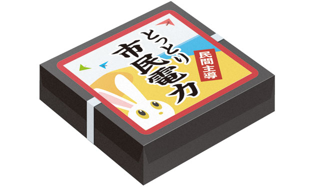 鳥取再エネ振興 5年目の挑戦