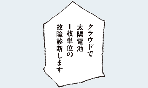 日立製作所がO＆Mで見せた本気度