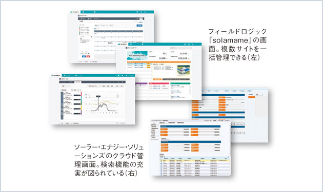 監視システム会社がO＆Mに熱視線　機能拡充でアピール