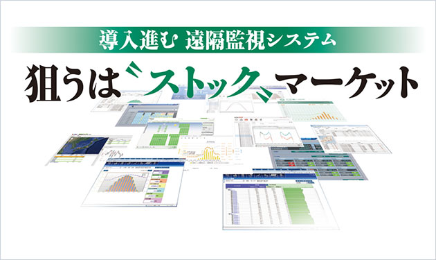 低圧産業用で遠隔監視導入のススメ