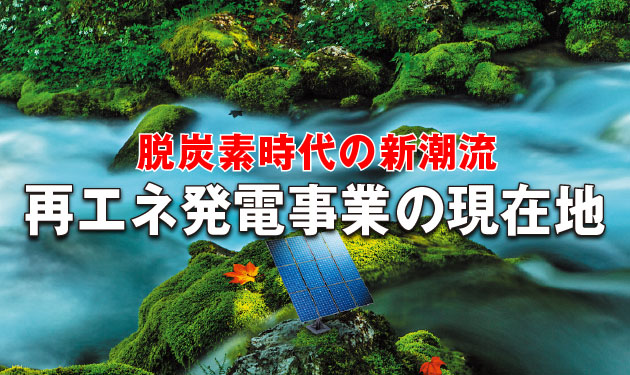既設発電所の活用法