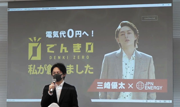 日本エネルギー総合システム、三崎優太氏と新会社『でんき0』設立