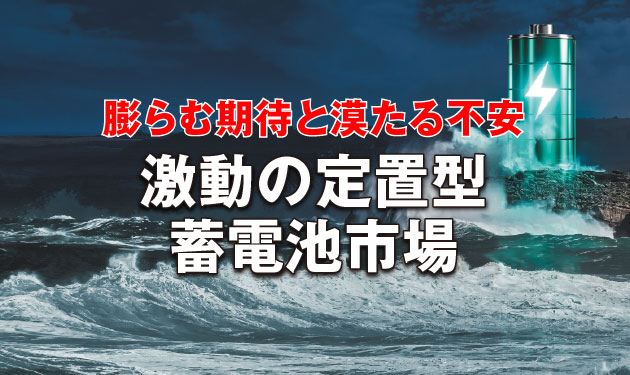 さらなる再エネ普及へ待たれる次世代PCS