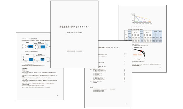 定置用蓄電池適正化・安全推進連絡会設立