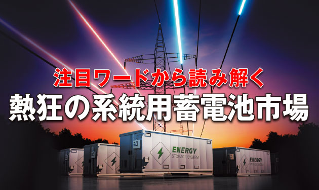 一次特化から多商品運用へ　重要度増す経済性評価と最適運用支援