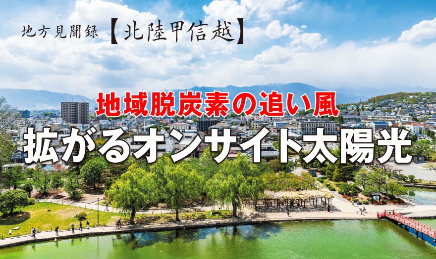拡がるオンサイト太陽光
