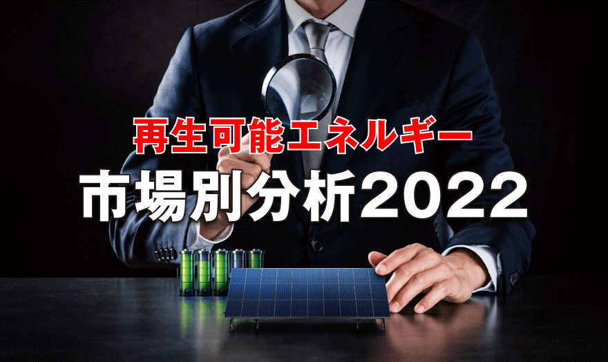 市場別分析2022