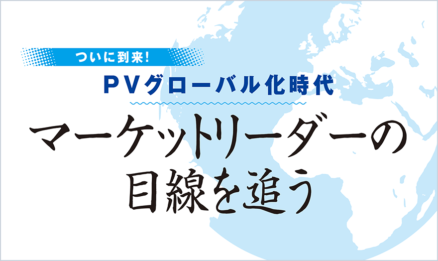 マーケットリーダーの目線を追う