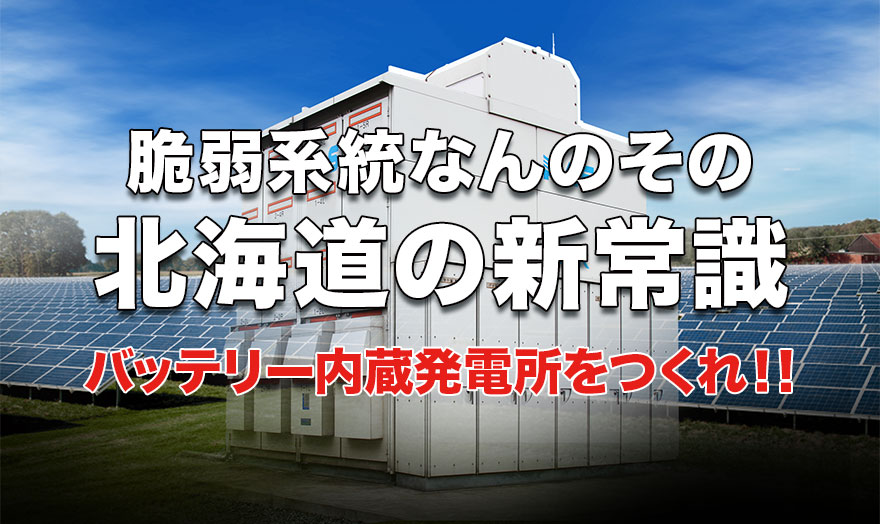 北海道の新常識