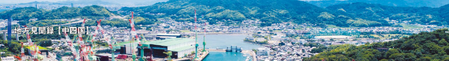 出始めた新事業構想 脱炭素先進地の矜持