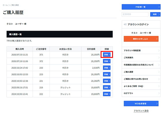 PVeye「購読管理者ログイン」ボタン