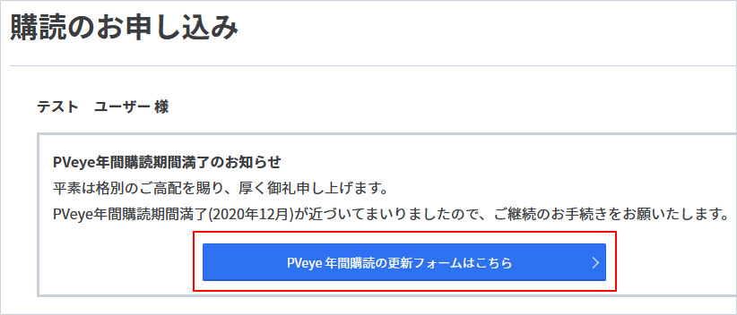 購読のお申込み