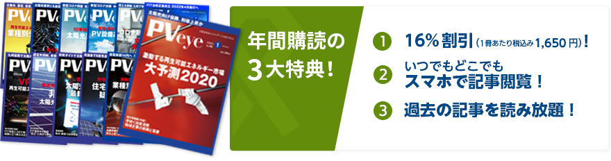 年間購読の3大特典！