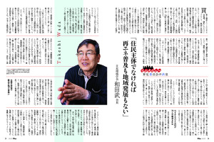 「住民主体でなければ再エネ普及も地域発展もない」