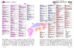 全国メガソーラーマップ東日本／西日本