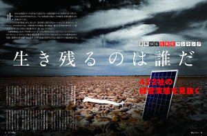 生き残るのは誰だ　422社の経営実態を見抜く