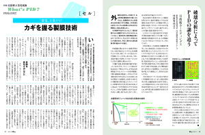 "溜電"を逃がせ！カギを握る製膜技術