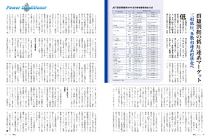 大型PCS、ひっ迫懸念を吹き飛ばせ！