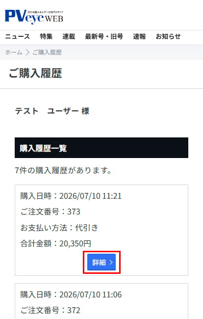 PVeye「購読管理者ログイン」ボタン